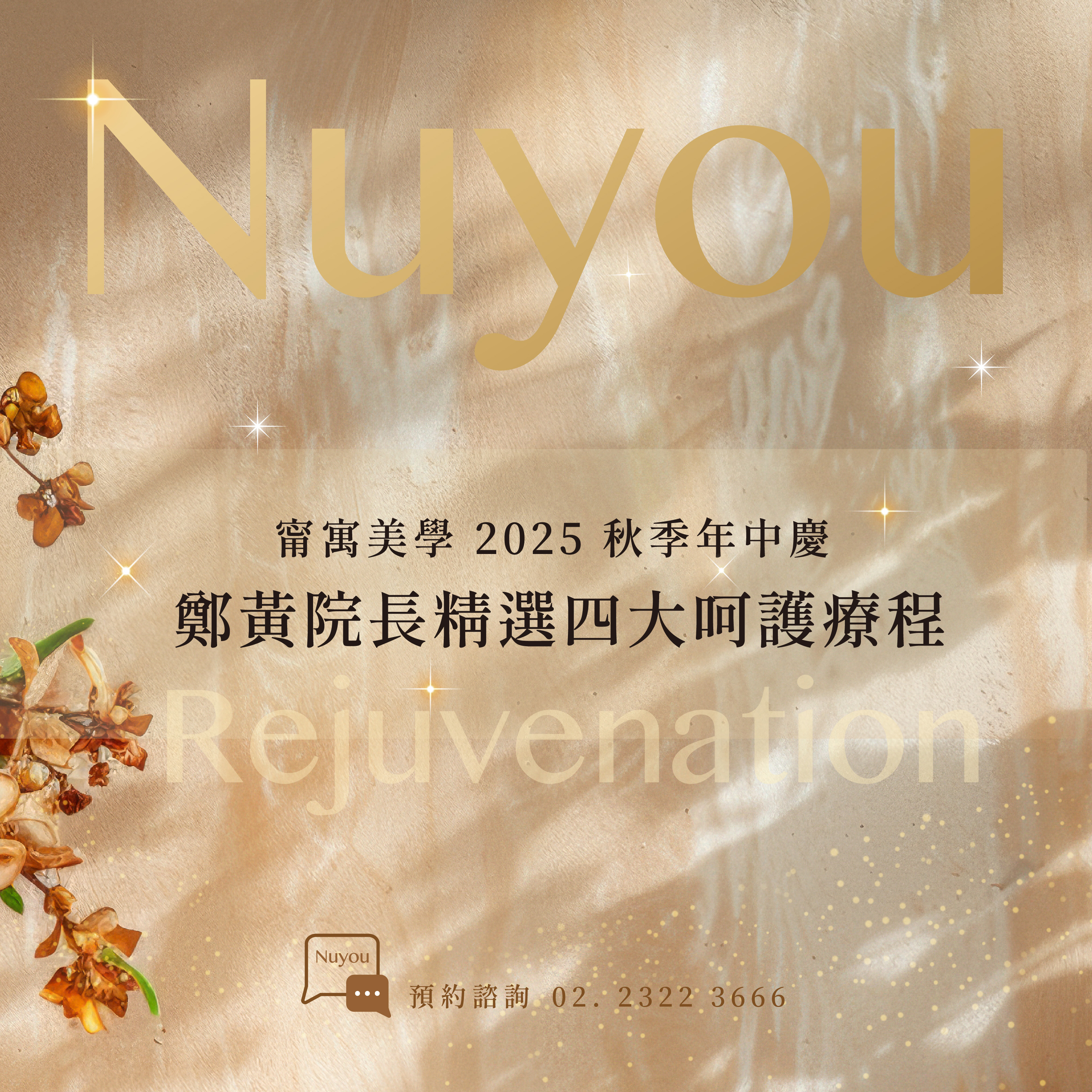 🍁甯寓美學 秋季年中慶🍁